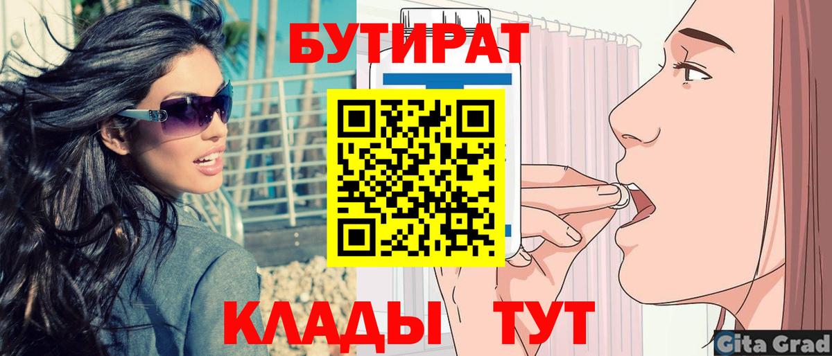 Бутират  Вход с VPN  Рыбинск  БУТИРАТ жидкий экстази 