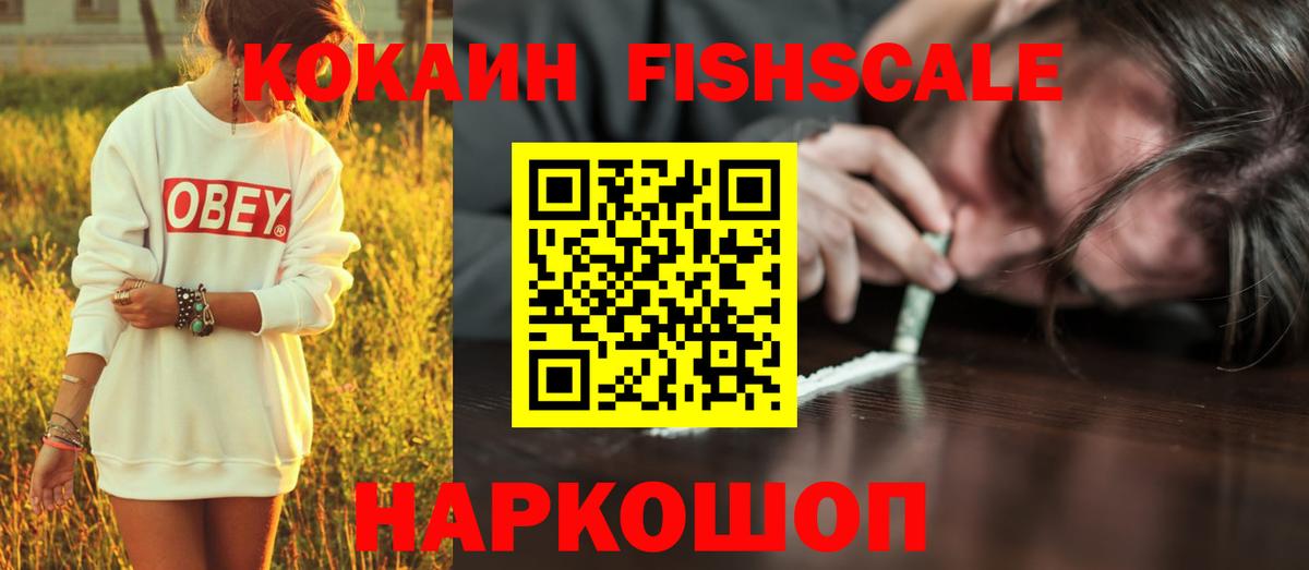 Рыбинск  Кокаин 98%  COCAIN  Кокаин FishScale  Вход с VPN 