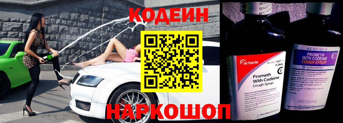 Codein Purple Drank Рыбинск