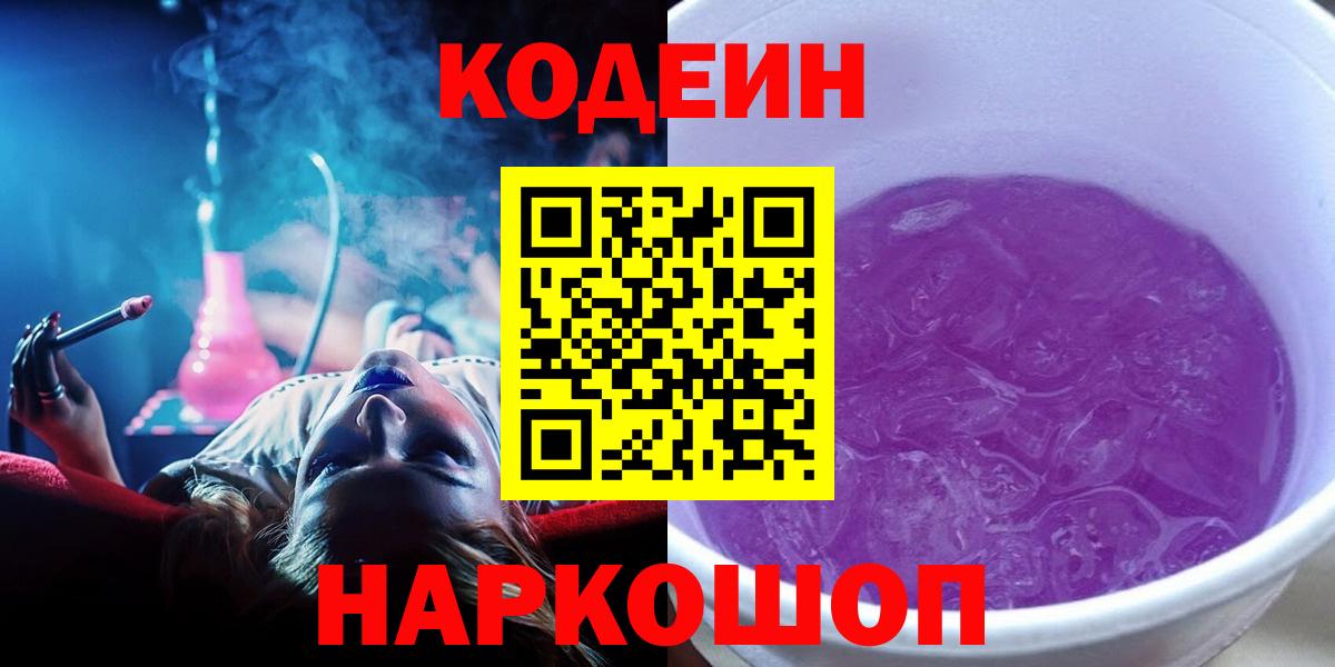 Рыбинск  Codein напиток Lean (лин)  Вход с VPN 