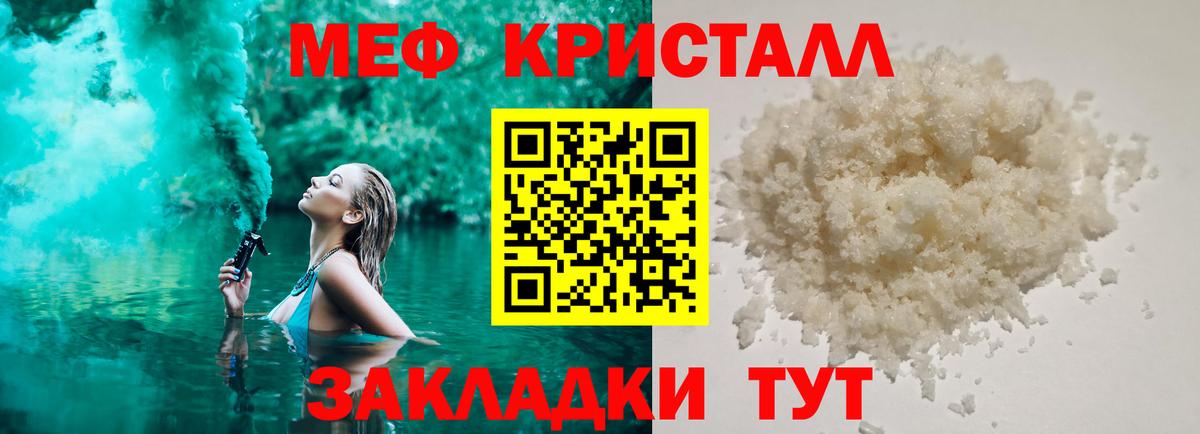 Меф мяу мяу кристаллы Рыбинск